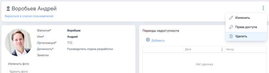 edit_user_2.png